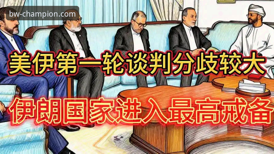 伊朗世界杯困境完整指南：从宝威体育平台深度解析美伊体育政治博弈