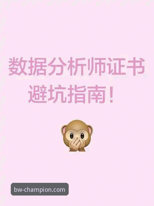 资深分析师深度解析：宝威体育注册入口必备的三大核心要素与实战避坑指南